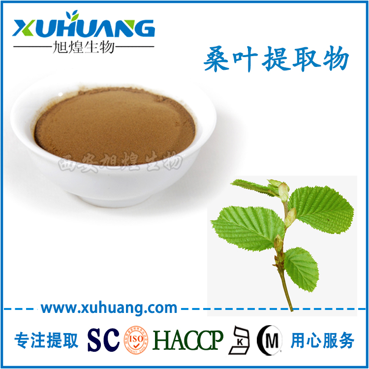 桑葉提取物